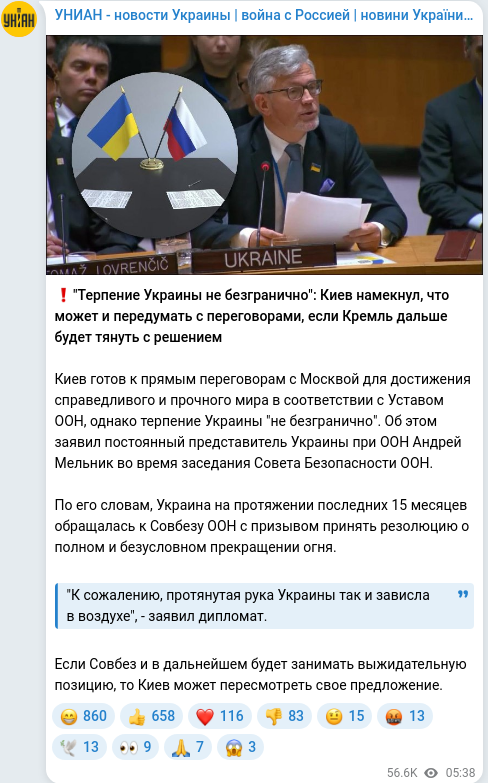 Скріншот Telegram-публікації