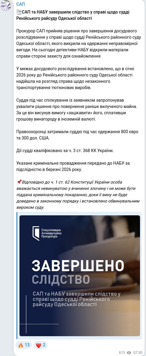 Скріншот Telegram-публікації