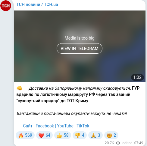 Скріншот Telegram-публікації