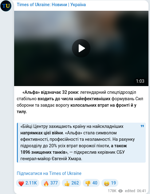 Скріншот Telegram-публікації