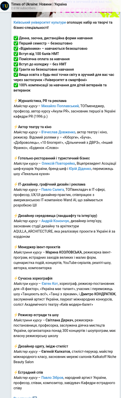 Скріншот Telegram-публікації