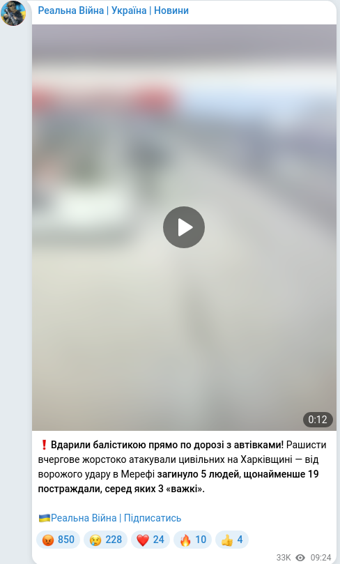 Скріншот Telegram-публікації