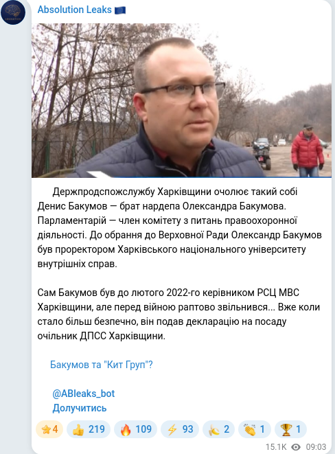 Скріншот Telegram-публікації