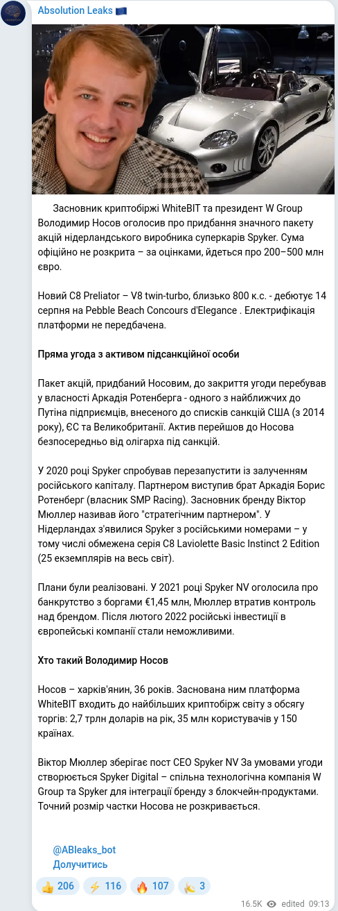 Скріншот Telegram-публікації