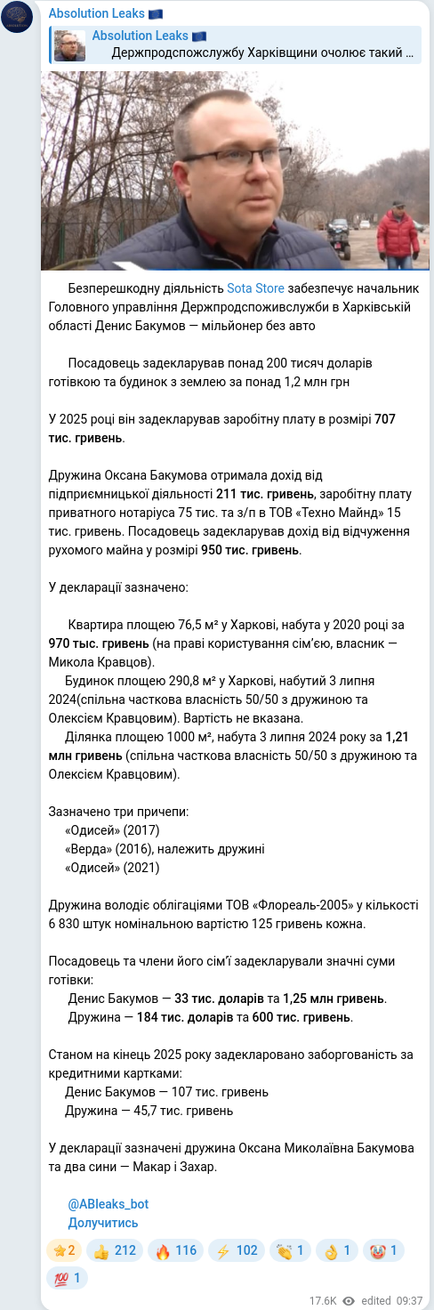 Скріншот Telegram-публікації: Бакумов Денис Сергійович — 🕵️‍♂️ Безперешкодну діяльність Sota Store забезпечує начальник Голо…