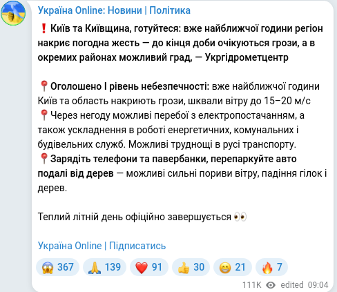 Скріншот Telegram-публікації