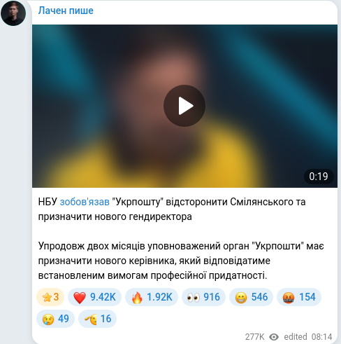 Скріншот Telegram-публікації