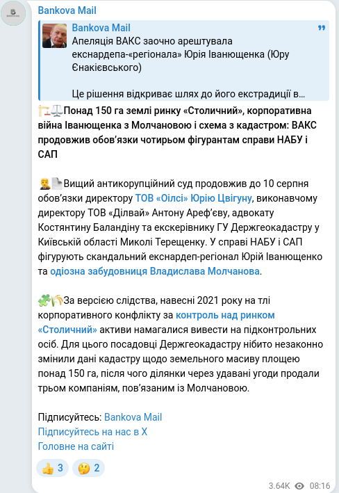Скріншот Telegram-публікації