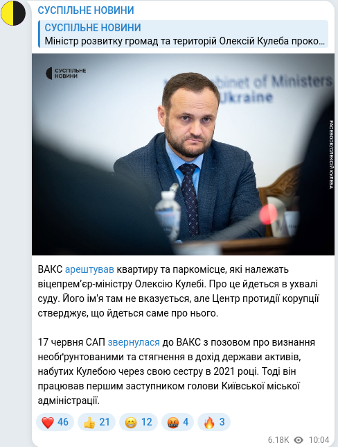 Скріншот Telegram-публікації