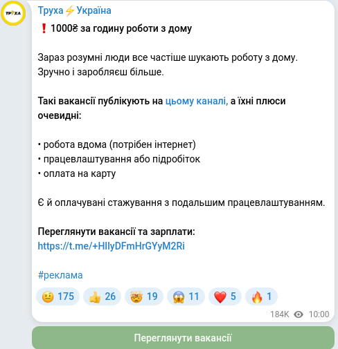 Скріншот Telegram-публікації