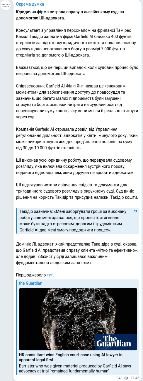 Скріншот Telegram-публікації