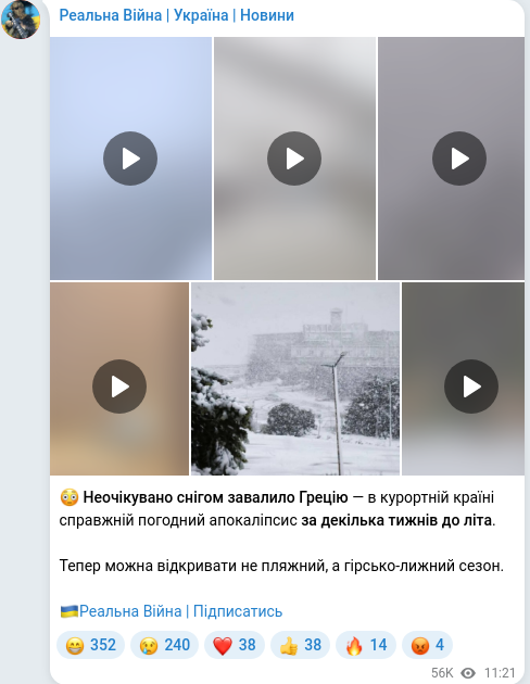 Скріншот Telegram-публікації