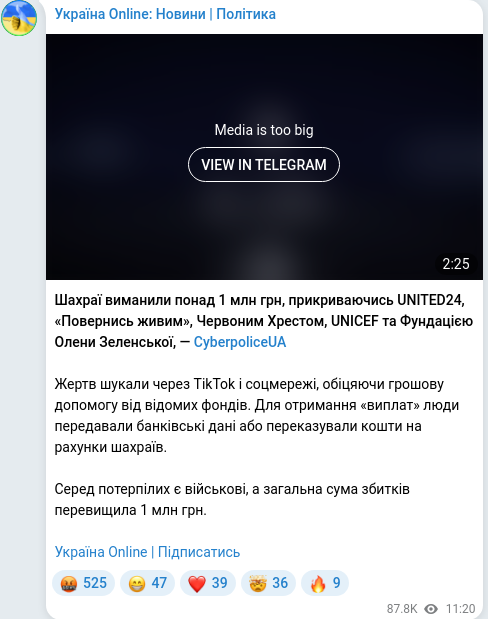 Скріншот Telegram-публікації