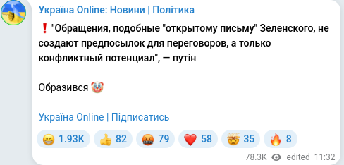 Скріншот Telegram-публікації