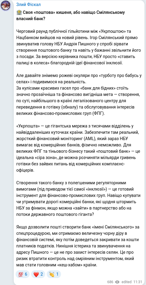 Скріншот Telegram-публікації