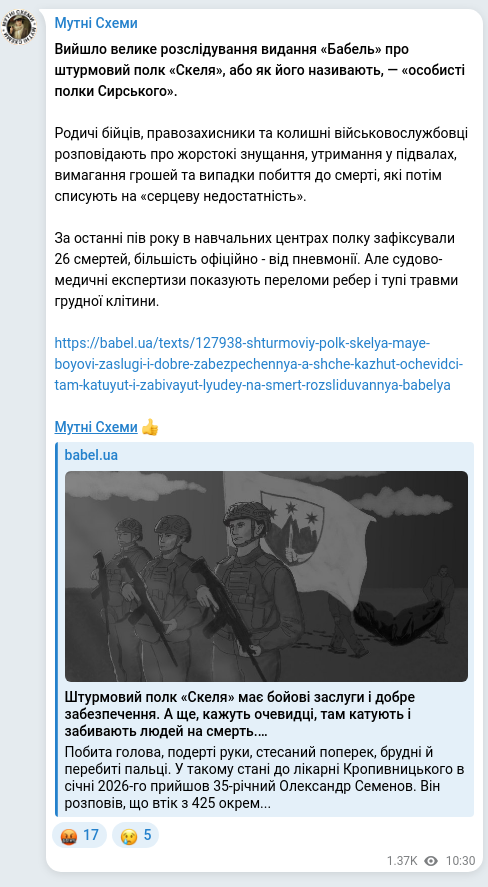Screenshot of a Telegram post: Вийшло велике розслідування видання «Бабель» про штурмовий полк «Скеля», або як…