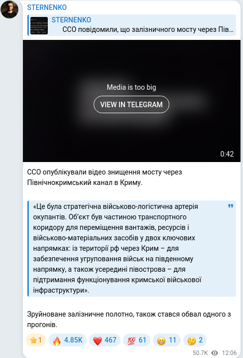 Скріншот Telegram-публікації