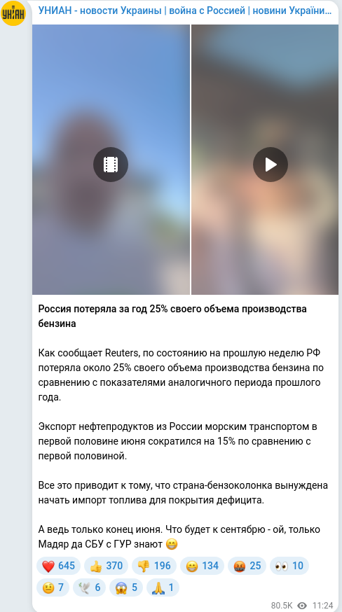 Скріншот Telegram-публікації