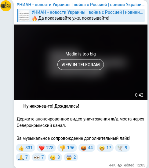 Скріншот Telegram-публікації