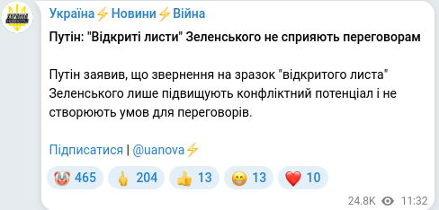 Скріншот Telegram-публікації