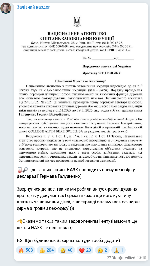 Скріншот Telegram-публікації: Галущенко Герман Валерійович — 🪫🔎 І до гарних новин: НАЗК проводить повну перевірку декларац…