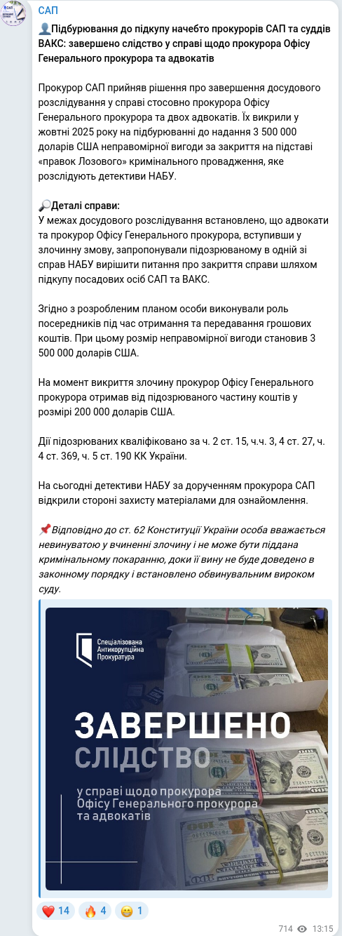 Скріншот Telegram-публікації