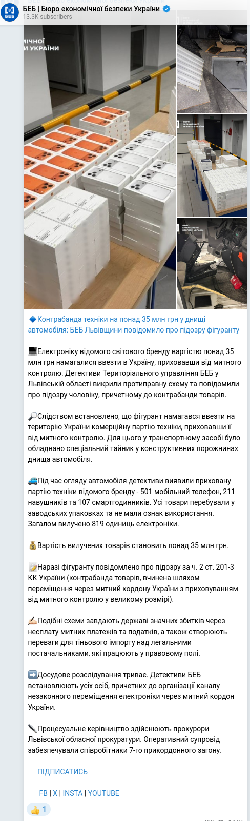 Screenshot of a Telegram post: 🔹Контрабанда техніки на понад 35 млн грн у днищі автомобіля: БЕБ Львівщини пов…