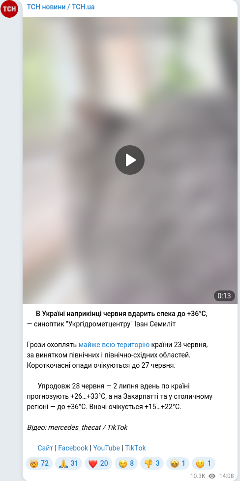 Скріншот Telegram-публікації
