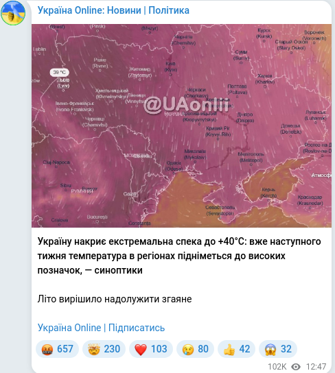 Скріншот Telegram-публікації