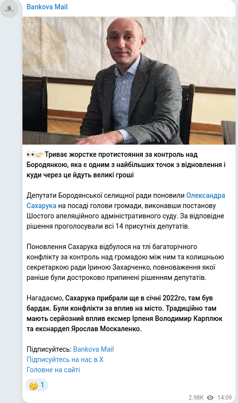 Скріншот Telegram-публікації
