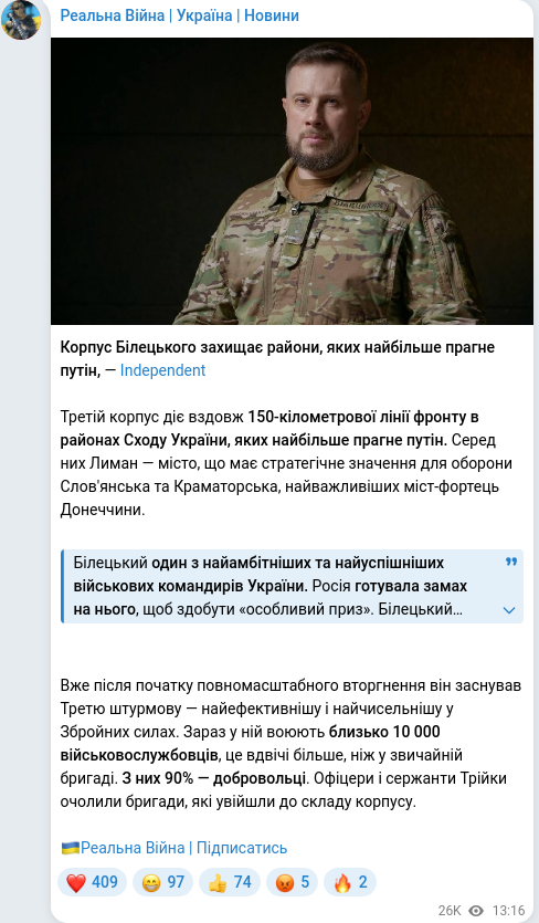 Скріншот Telegram-публікації