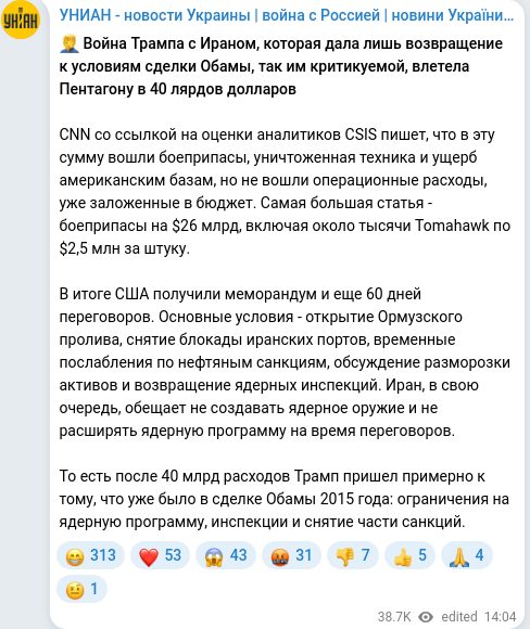 Скріншот Telegram-публікації