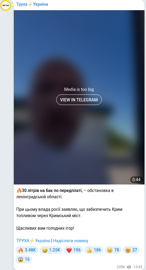 Скріншот Telegram-публікації