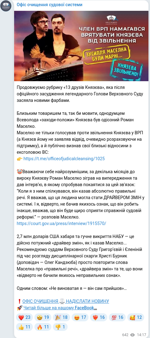 Скріншот Telegram-публікації