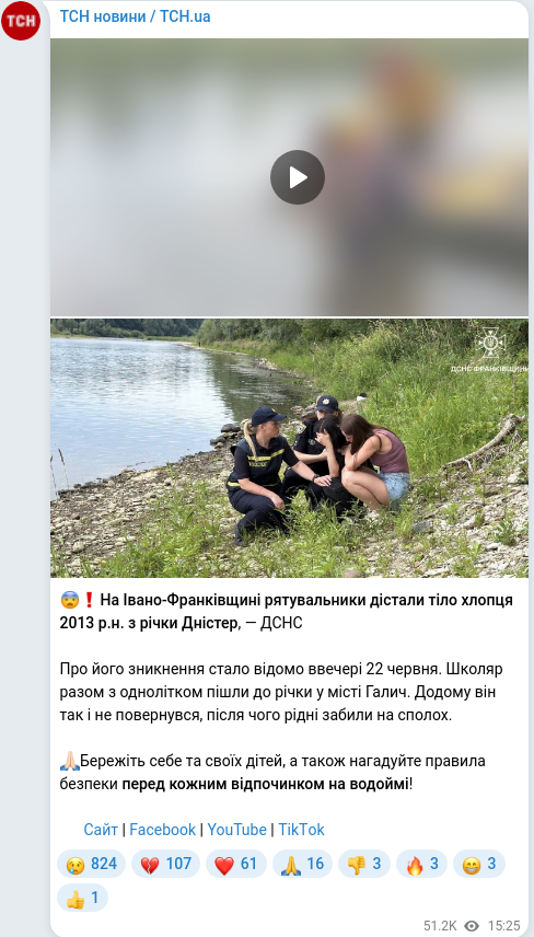 Скріншот Telegram-публікації