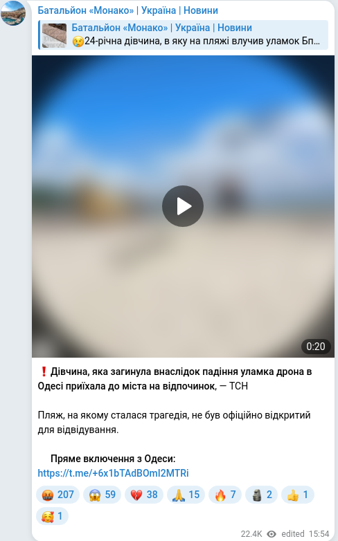 Скріншот Telegram-публікації