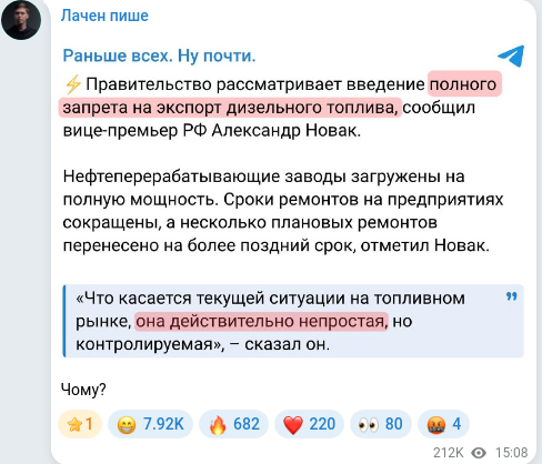 Скріншот Telegram-публікації