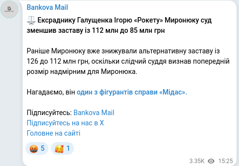 Скріншот Telegram-публікації