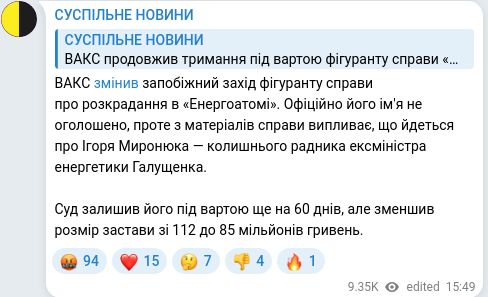 Скріншот Telegram-публікації