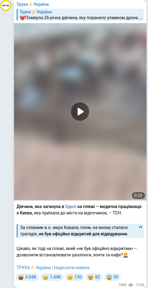 Скріншот Telegram-публікації