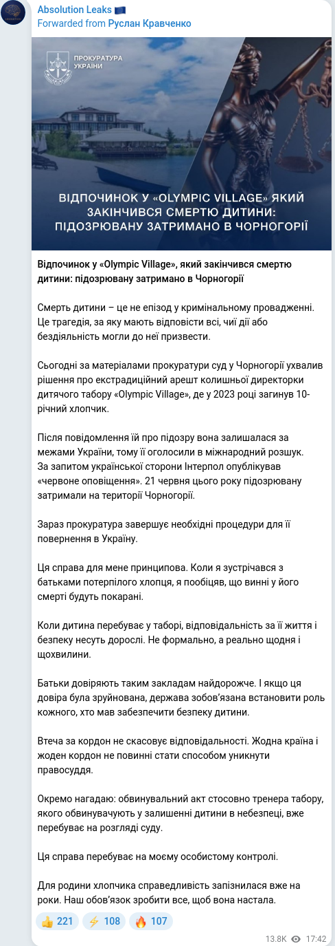 Скріншот Telegram-публікації