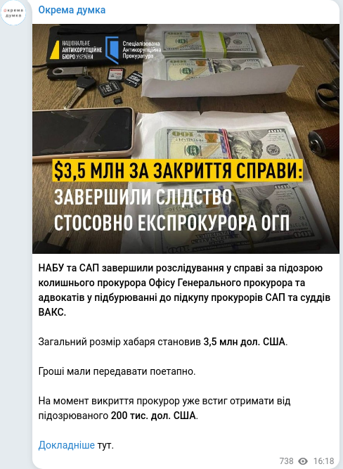 Скріншот Telegram-публікації