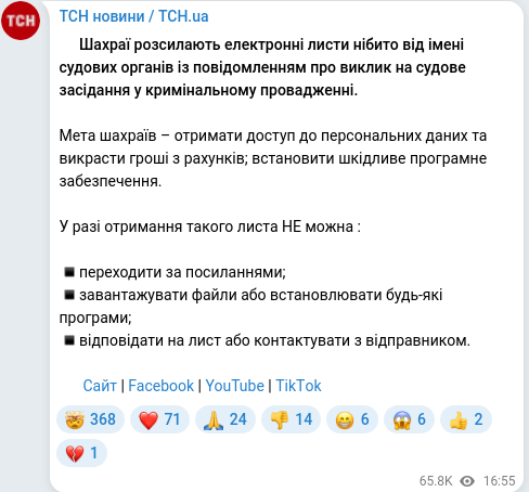 Скріншот Telegram-публікації