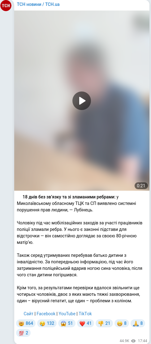 Скріншот Telegram-публікації