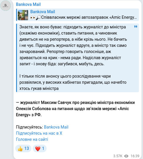 Скріншот Telegram-публікації