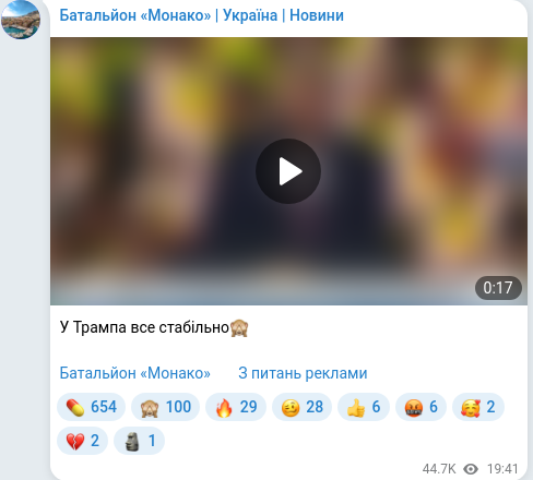 Скріншот Telegram-публікації