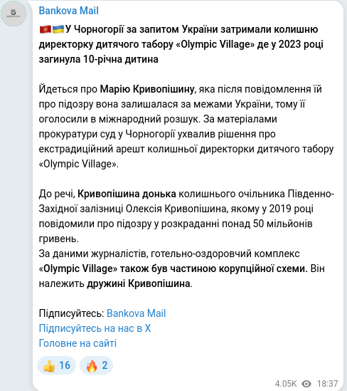Скріншот Telegram-публікації
