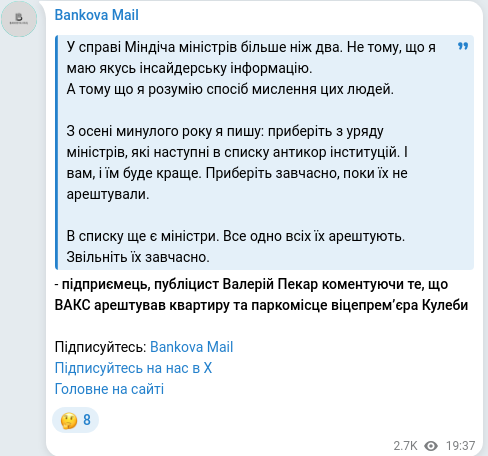 Скріншот Telegram-публікації