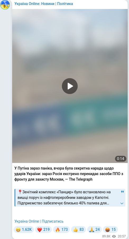 Скріншот Telegram-публікації