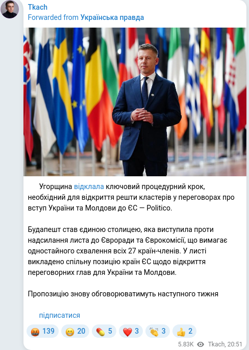 Скріншот Telegram-публікації